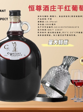 红酒6六斤装 恒尊酒庄大瓶装3l干红葡萄酒 瓶装婚宴聚会