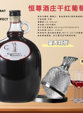 恒尊酒庄干红葡萄酒原酒进口
