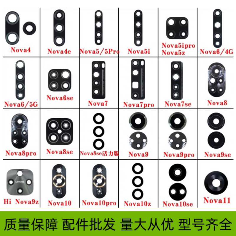 华为nova10后置摄像头玻璃镜片