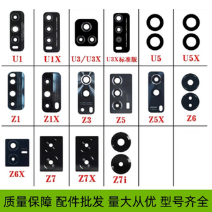 適用于iQOOZ1 Z7i U3X U5X后攝像頭玻璃鏡片 z6x Z5X