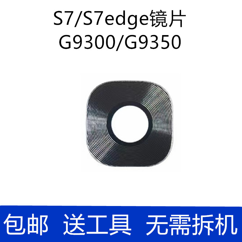 三星S7Edge镜面G9350G9300镜片