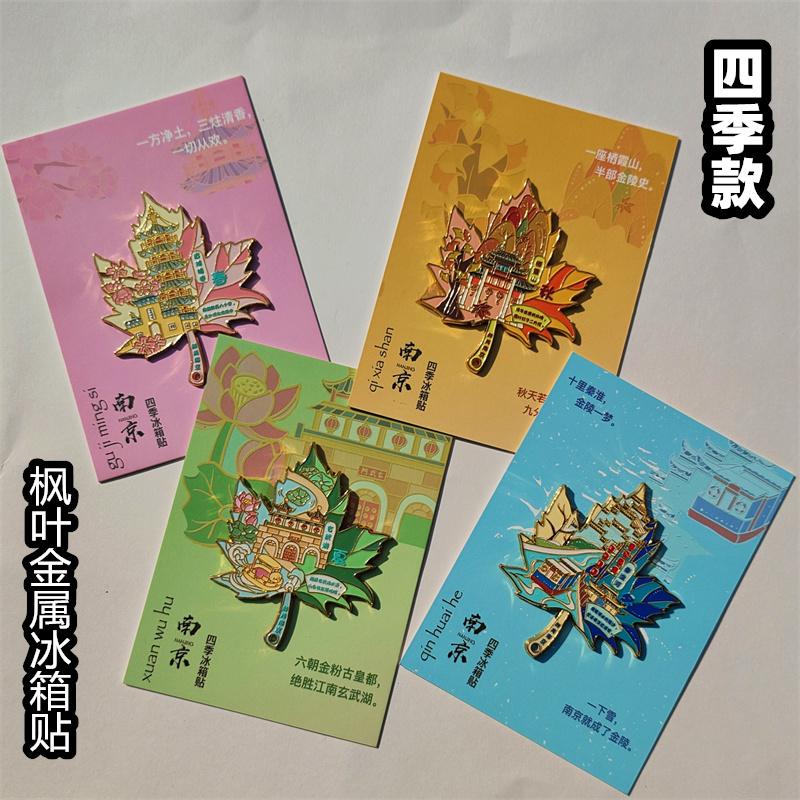 南京枫叶冰箱贴文创国风冰箱贴