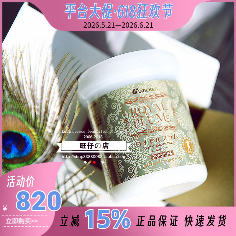 保税仓Umeken梅皇梅子净化血液平衡胃酸分泌降niao酸防结石2减60
