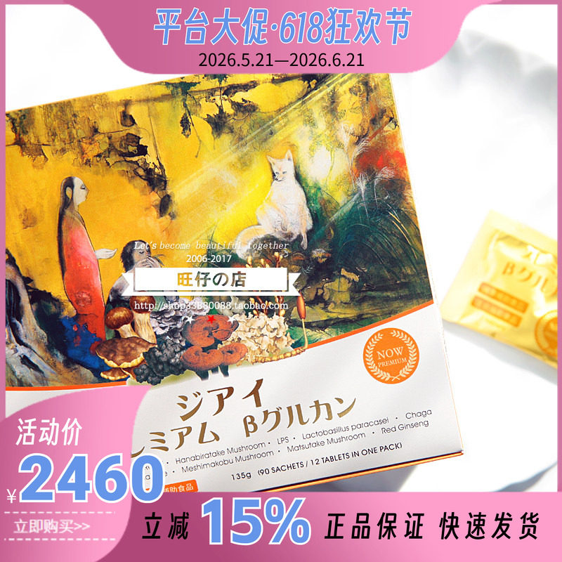 保税仓~全家自吃Umeken自爱名贵菌菇 牛樟芝 灵芝2减120 4减400