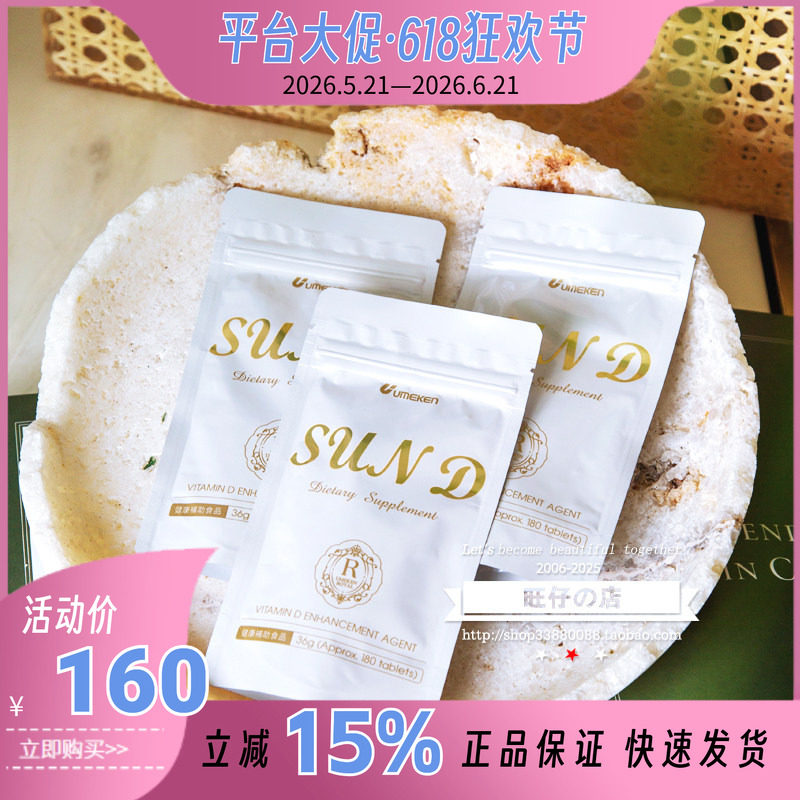 保税仓~Umeken维生素D3活性VD幼儿成人老人促钙吸收怕晒黑备孕