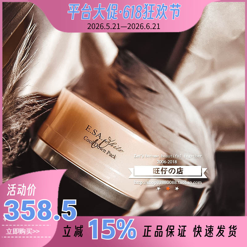 无盒!ESA激活胶原蛋白*生抗衰补湿紧*冰酒面膜cool down pack