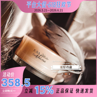 esa胶原蛋白再生面膜新品