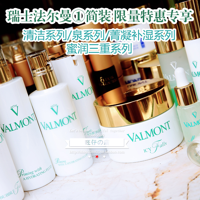 简装Valmont法尔曼生命之泉系列/菁凝补湿/蜜润三重/清洁洁面卸妆
