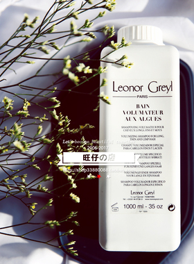 法国Leonor Greyl蜂蜜/蜂胶/竹籽/海藻/植物/维他命B洗发水院装1L