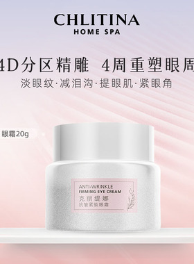 【带防伪上海发】克缇四抗眼霜