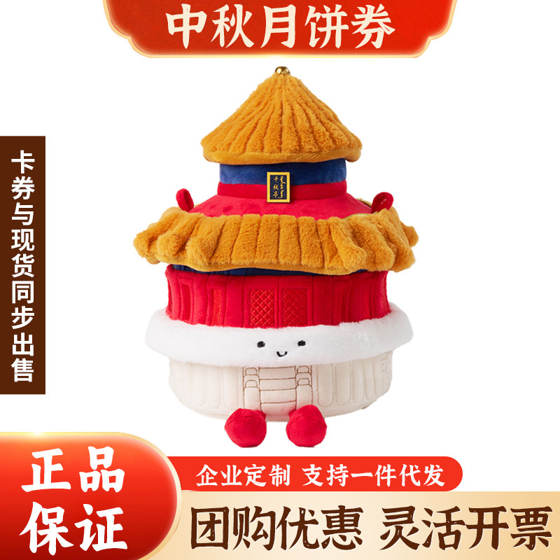 朕的心意中秋月饼提货券千秋亭礼代金券/提货券