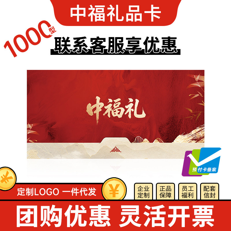 中秋礼品卡册1000型含中粮电代金券/提货券