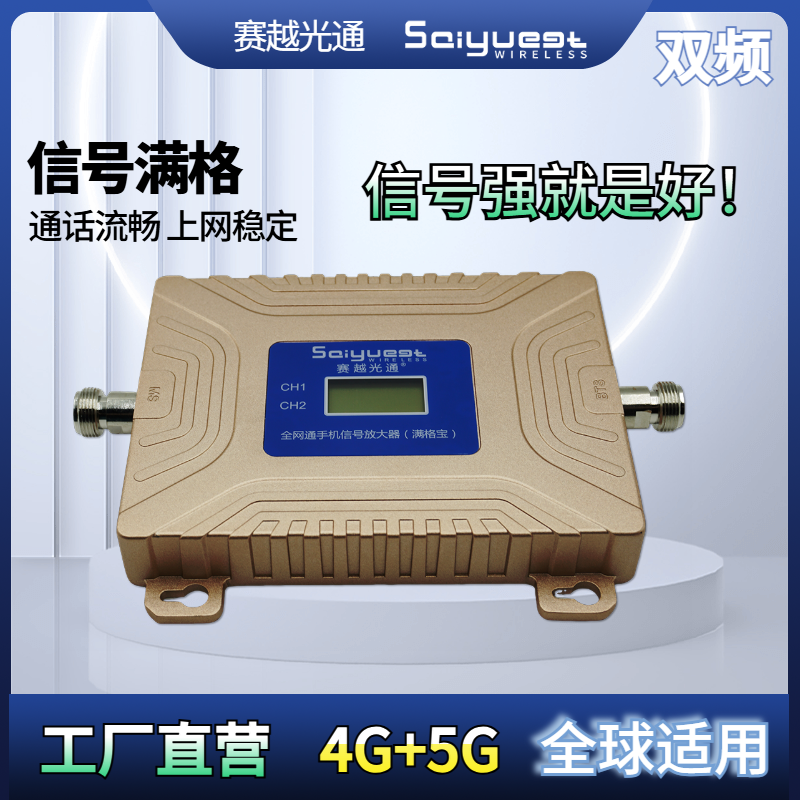 赛越光通家用手机信号放大增强器4G5G三网合一宿舍办公地下室网络