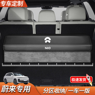 ES6 ET5T ET7 ET5 ET9汽车后备箱收纳箱车载储物盒 EC6 蔚来ES8