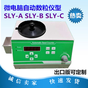 微电脑自动数粒仪SLY-A/SLY-BSLY-C玉米小麦油菜种子水稻大豆数粒