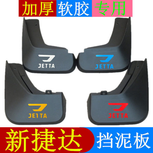 一汽大众挡泥板va3vs5vs7皮护