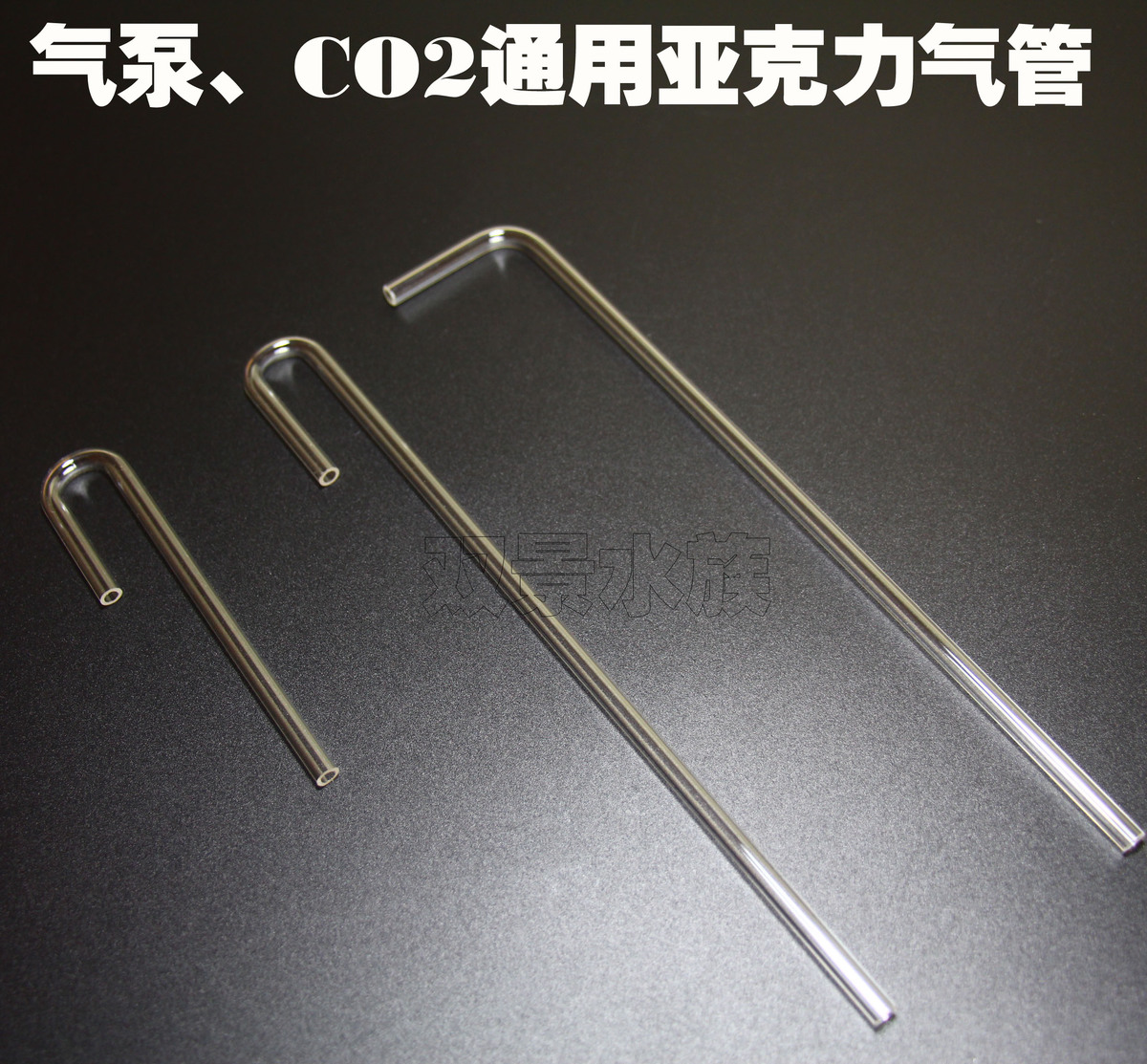 二氧化碳细化器亚克力透明可定做