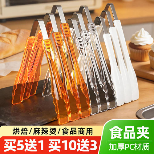 麻辣烫加厚pc食品塑料夹子