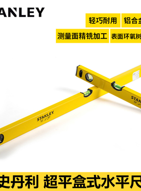 史丹利超平盒式水平尺STHT43102/43103/43104/43105/43106-8-23