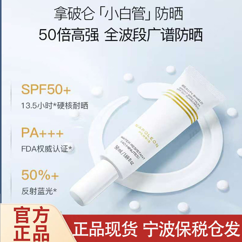 澳洲拿破仑小白管防晒霜多重物理润颜隔离防水防护乳现货