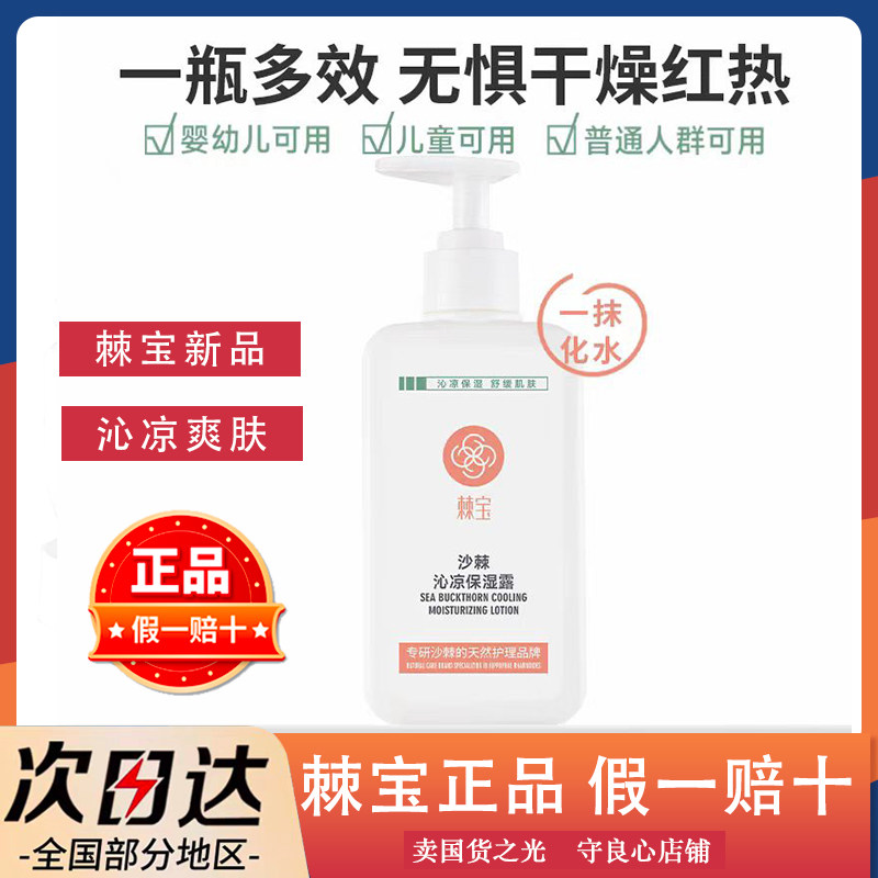 棘宝沙棘沁凉保湿精华露新生婴儿宝宝专用桃子水舒缓爽身露粉液体,婴童洗护,婴童乳液/面霜,淘宝优惠券,粉丝福利购,淘宝优惠卷
