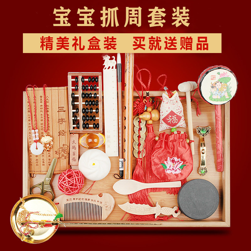 小孩婴儿中式抓阄生日礼物