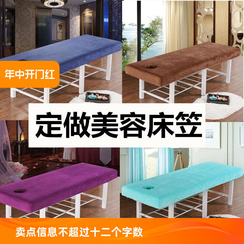 简约美容床罩床笠水晶绒加厚床笠医院宾馆美容院床笠床套按摩推拿