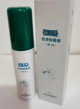 特价 正品 还元甲 佳净菌液 大包装 60ml 喷雾剂 西安卡迪生物
