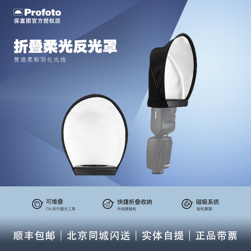 保富图A1X/A10闪光灯柔光反光罩