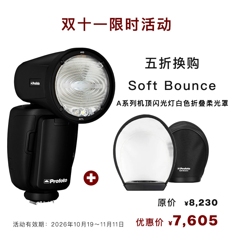 保富图Profoto A10热靴闪光灯机顶闪离机闪高速外拍哈苏x2d 907x
