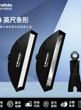Profoto保富图 1x4英尺快装型条形柔光箱（30x120厘米）