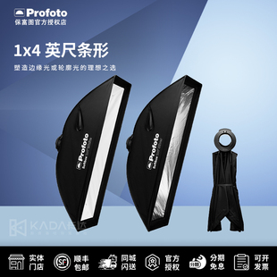 30x120厘米 型条形柔光箱 1x4英尺快装 Profoto保富图