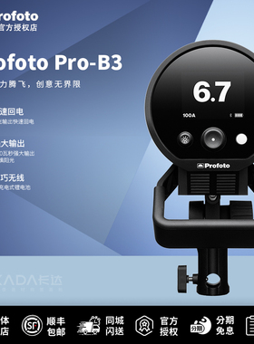 Profoto保富图Pro B3外拍灯750w闪光灯大功率棚拍影室灯电池蓝牙