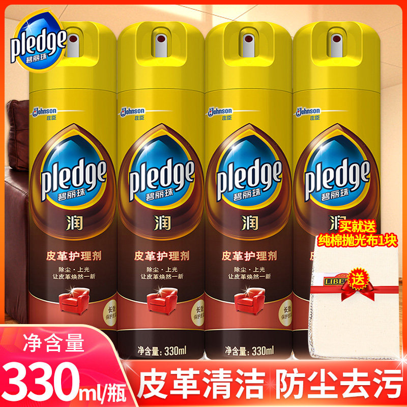 碧丽珠皮革护理剂330ml*4瓶皮具皮革皮沙发保养清洁皮衣养护翻新