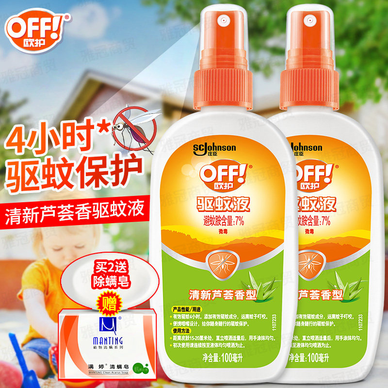 雷达欧护防驱蚊液婴儿童金银花驱蚊喷雾花露水蚊不叮防蚊虫叮咬