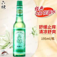 六神花露水经典款玻璃瓶95ml/195ml 经典原香清凉舒爽花露水大瓶