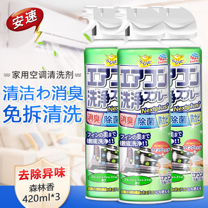 安速家用挂机空调清洗剂森林香型翅片洗清洁剂液3瓶