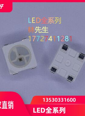 WS2815 DC12V驱动单点单控5050RGB四脚幻彩LED集成灯珠 内置1C