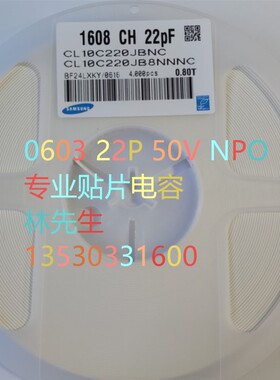 贴片电容 0603 22PF 50V NPO/COG 5% 1盘4000个
