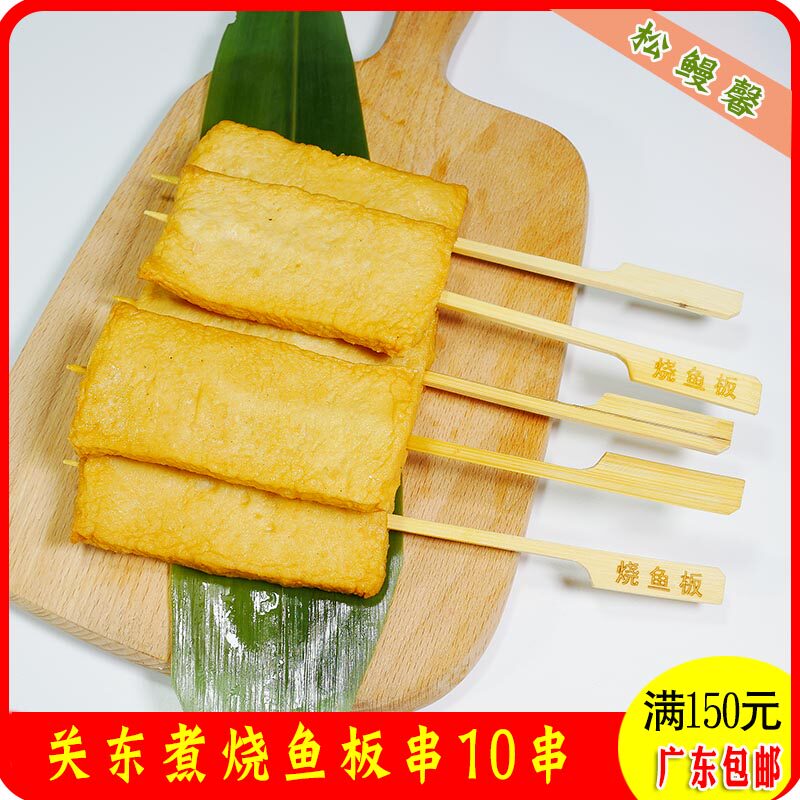 x火锅食材海鲜鱼丸糕关东煮食材烧鱼板10串麻辣烫便利店懒人速食