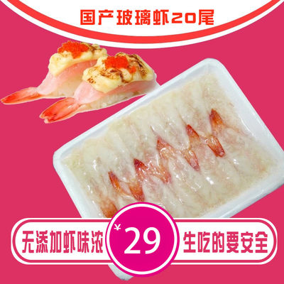 国产玻璃虾刺身8克材料寿司