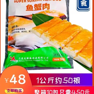 蟹柳棒 即食情口鱼蟹肉1kg火炙寿司套餐料理紫菜包饭沙拉凉拌日式