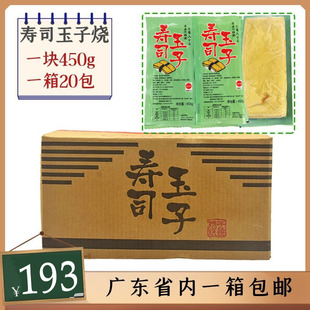 寿司原材料玉子烧450克 冷冻半成品 包邮 20块整箱广东