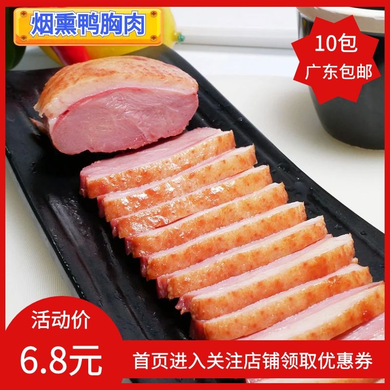 冷冻半成品寿司沙拉材料烟熏鸭胸脯肉鸭扒小包装约200克轻食