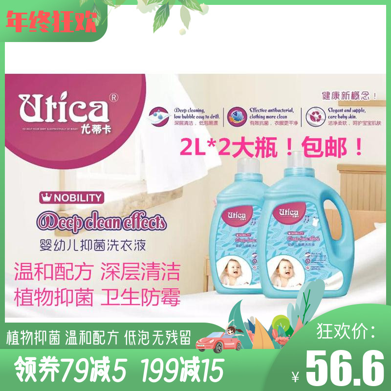 尤蒂卡婴儿洗衣液草本抑菌除菌无荧光剂温和无刺激低泡无残留2L*2,婴童洗护,宝宝洗衣液/宝宝内衣洗衣液,淘宝优惠券,粉丝福利购,淘宝优惠卷