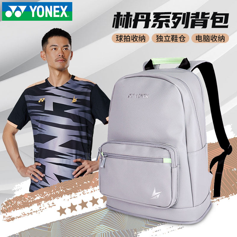 正品yonex尤尼克斯yy羽毛球包林丹时尚双肩包BA358LD男女运动背包,运动/瑜伽/健身/球迷用品,羽毛球包,淘宝优惠券,粉丝福利购,淘宝优惠卷