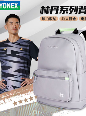 正品yonex尤尼克斯yy羽毛球包林丹时尚双肩包BA358LD男女运动背包