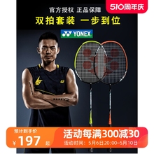 官方YONEX尤尼克斯羽毛球拍arc5i 双拍yy全碳素超轻4u正品NR7000i