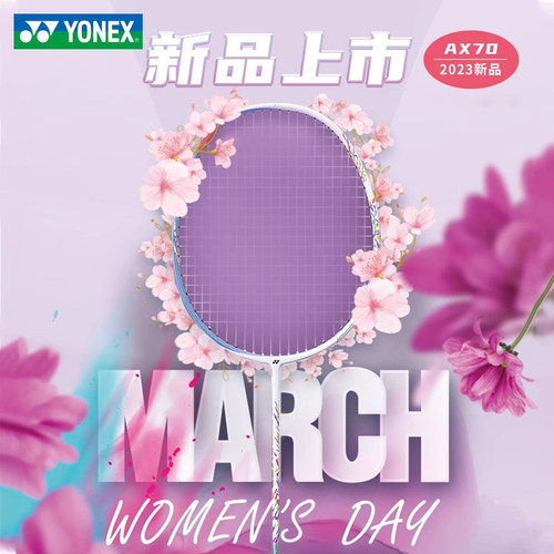 尤尼克斯专业进攻型羽毛球拍ax70