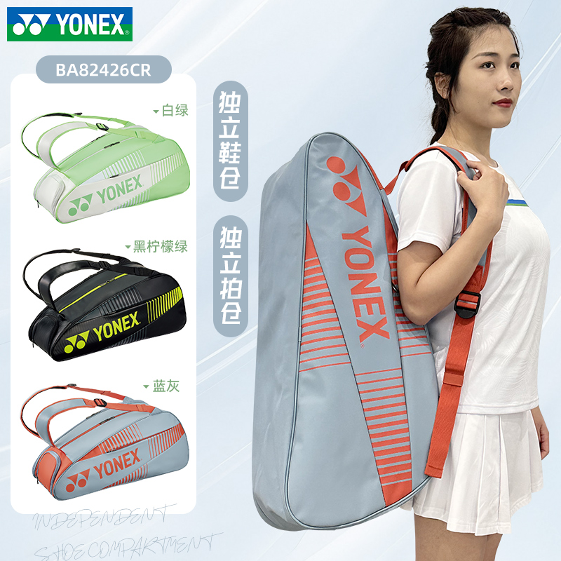 新款yonex尤尼克斯羽毛球包yy大容量双肩包82426CR网球包独立鞋仓